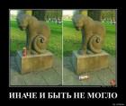 Прикрепленное изображение: Иначе быть не могло.jpg