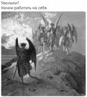 Прикрепленное изображение: Начни работать на себя.jpg