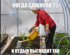 Прикрепленное изображение: Отдых после 25.png