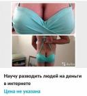 Прикрепленное изображение: Научу разводить людей.jpg