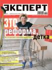 Прикрепленное изображение: Эксперт_2018_26.jpg