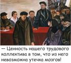 Прикрепленное изображение: Ценность трудового коллектива.jpg