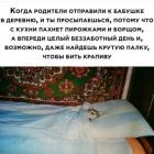 Прикрепленное изображение: У бабушки в деревне.jpg