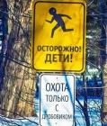 Прикрепленное изображение: Осторожно дети.jpg
