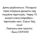 Прикрепленное изображение: Дышать картошкой.jpg