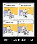 Прикрепленное изображение: demotivatory_07.jpg