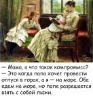 Прикрепленное изображение: Компромисс.jpg