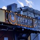 Прикрепленное изображение: Сосидр.jpg