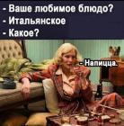 Прикрепленное изображение: Напицца.jpg