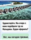 Прикрепленное изображение: Тур на Мальдивы.jpg