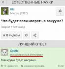 Прикрепленное изображение: Насрать в вакууме.jpg