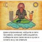 Прикрепленное изображение: Дзен-упражнение.jpg