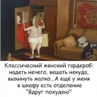 Прикрепленное изображение: Женский гардероб.jpg