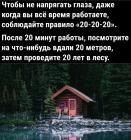 Прикрепленное изображение: Правило 20-20-20.jpg