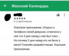 Прикрепленное изображение: Женский календарь.jpg