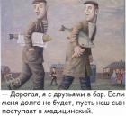 Прикрепленное изображение: С друзьями в бар.jpg