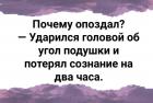 Прикрепленное изображение: Ударился головой.jpg