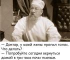 Прикрепленное изображение: У жены пропал голос.jpg