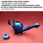 Прикрепленное изображение: Амурский чайник.jpg