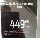 Прикрепленное изображение: Шашлычок из семги.jpg