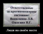 Прикрепленное изображение: Люди на своем месте.jpg