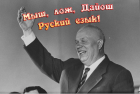 Прикрепленное изображение: 'Афтар жот', или что Хрущев хотел сделать с русским языком    НА ГРАНИ ИСТОРИИ_1.png