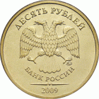 Прикрепленное изображение: 10RUB (Аверс).gif