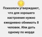 Прикрепленное изображение: Психологи утверждают.jpg