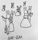 Прикрепленное изображение: Зае-бал.jpg