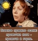 Прикрепленное изображение: Главное правило осени.jpg
