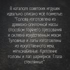 Прикрепленное изображение: Игрушка с похмелья.jpg