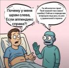 Прикрепленное изображение: ИИ хирург.jpg