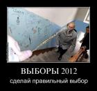 Прикрепленное изображение: Сделай правильный выбор.jpg