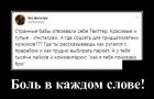 Прикрепленное изображение: Боль в каждом слове.jpg