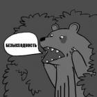 Прикрепленное изображение: Безысходность.jpg