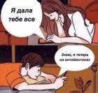 Прикрепленное изображение: Я дала тебе все.jpg