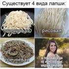 Прикрепленное изображение: Четыре вида лапши.jpg