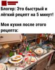 Прикрепленное изображение: Быстрый и легкий рецепт.jpg