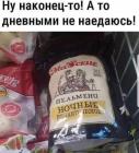 Прикрепленное изображение: Пельмени ночные романтические.jpg