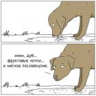 Прикрепленное изображение: Песик пьет из лужи.jpg