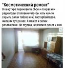 Прикрепленное изображение: 3 Косметический ремонт.jpg