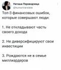 Прикрепленное изображение: Финансовые ошибки.jpg