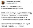 Прикрепленное изображение: Идея для стартапа.jpg