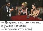Прикрепленное изображение: Деньги хоть есть.jpg