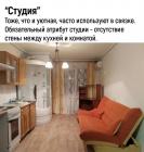 Прикрепленное изображение: 2 Студия.jpg