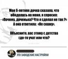 Прикрепленное изображение: Дочка обиделась.jpg