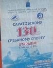 Прикрепленное изображение: Саратовский гребаный спорт.jpg