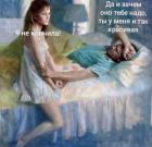 Прикрепленное изображение: Я не кончила.jpg