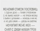 Прикрепленное изображение: Женские пословицы.jpg