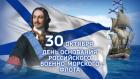 Прикрепленное изображение: День_основания_Российского_военно_морского_флота-808x454 (1).jpg